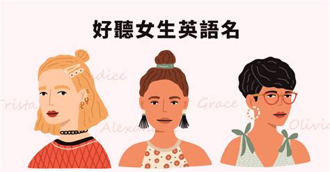 特別的名字 女|擺脫菜市場名，80個精選好聽英文名字 (女生篇)｜巨匠 